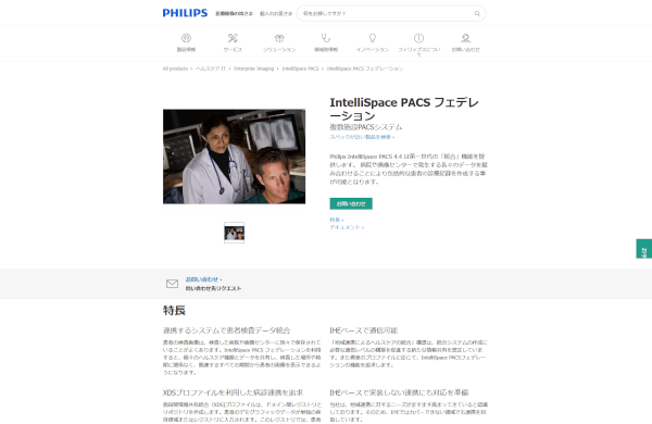 IntelliSpace PACS